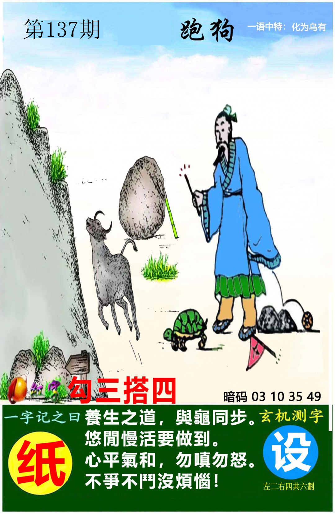 财神手机站