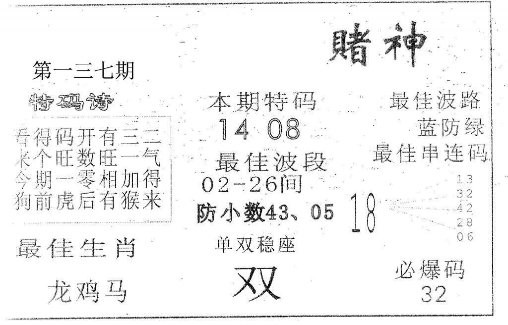 财神手机站
