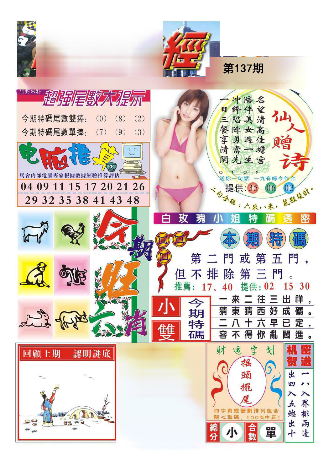 财神手机站